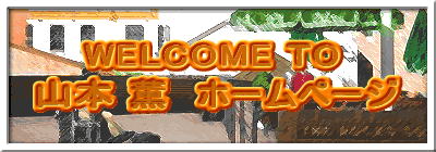 WELCOME TO�@�@
�R�{ �O�@�z�[���y�[�W
