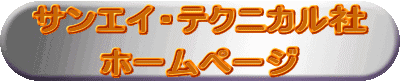 �T���G�C�E�e�N�j�J����
�z�[���y�[�W