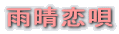 �J�����S